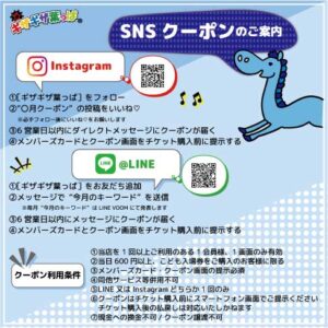 SNSクーポンのご案内